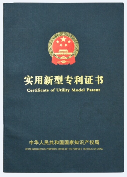 機(jī)械實(shí)用新型專(zhuān)利證書(shū)封面