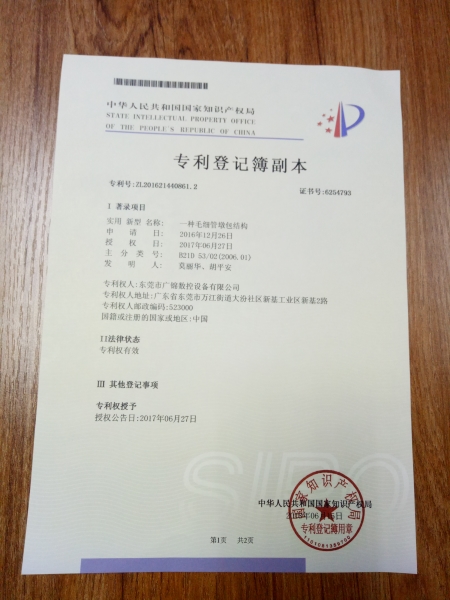 專(zhuān)利證書(shū)   一種毛細(xì)管墩包結(jié)構(gòu)